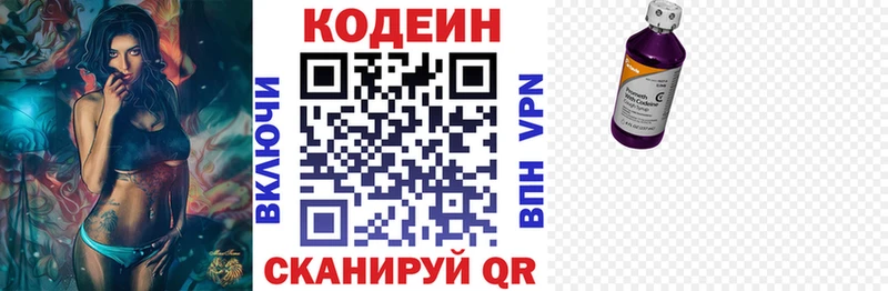Кодеин Purple Drank  купить  сайты  Вяземский 